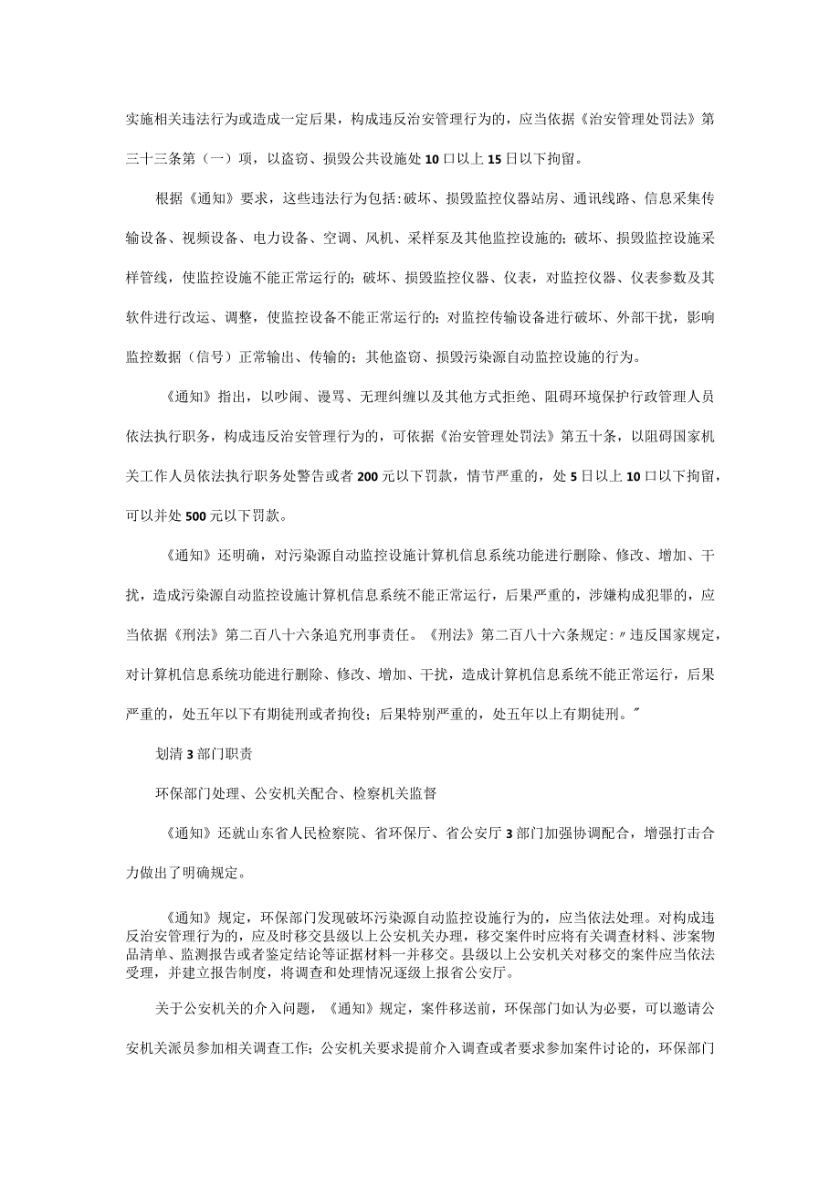 山东对破坏污染自动监控设施者不再“心慈手软”.docx_第2页