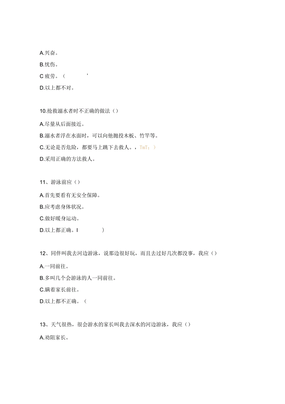 中学防溺水知识竞赛试题.docx_第3页