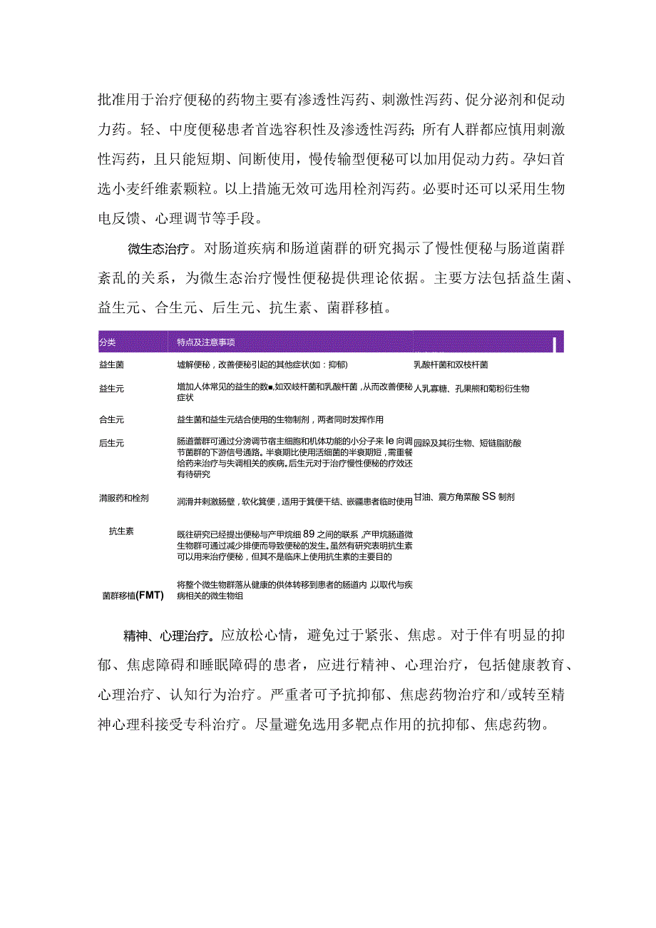 便秘定义、疾病分类及治疗措施.docx_第2页