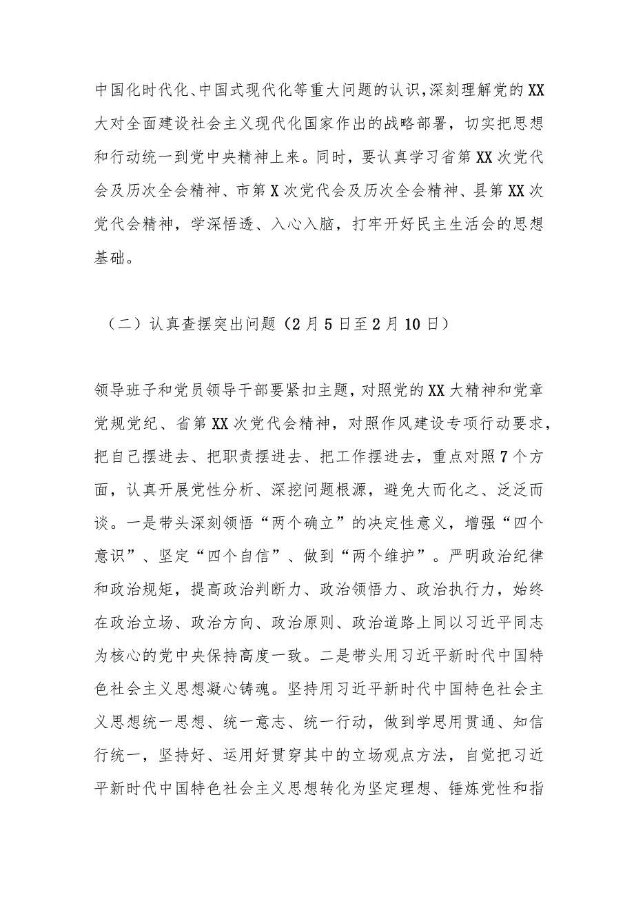 【最新党政公文】XX镇党员领导干部民主生活会工作方案（整理版）.docx_第3页