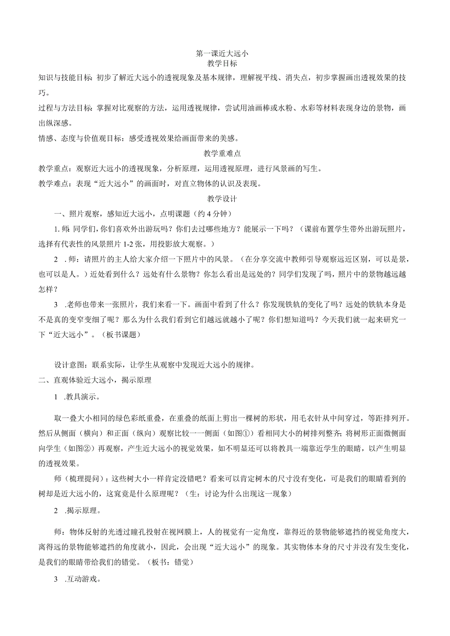 小学美术五年级下册教案苏少版【52页精品】.docx_第1页