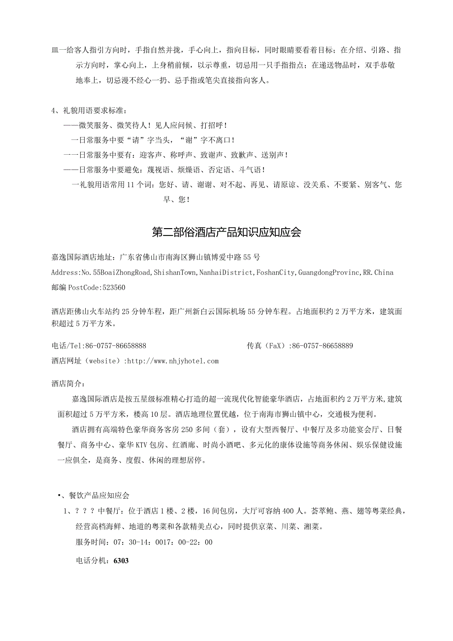 嘉逸国际酒店应知应会知识修改版.docx_第3页