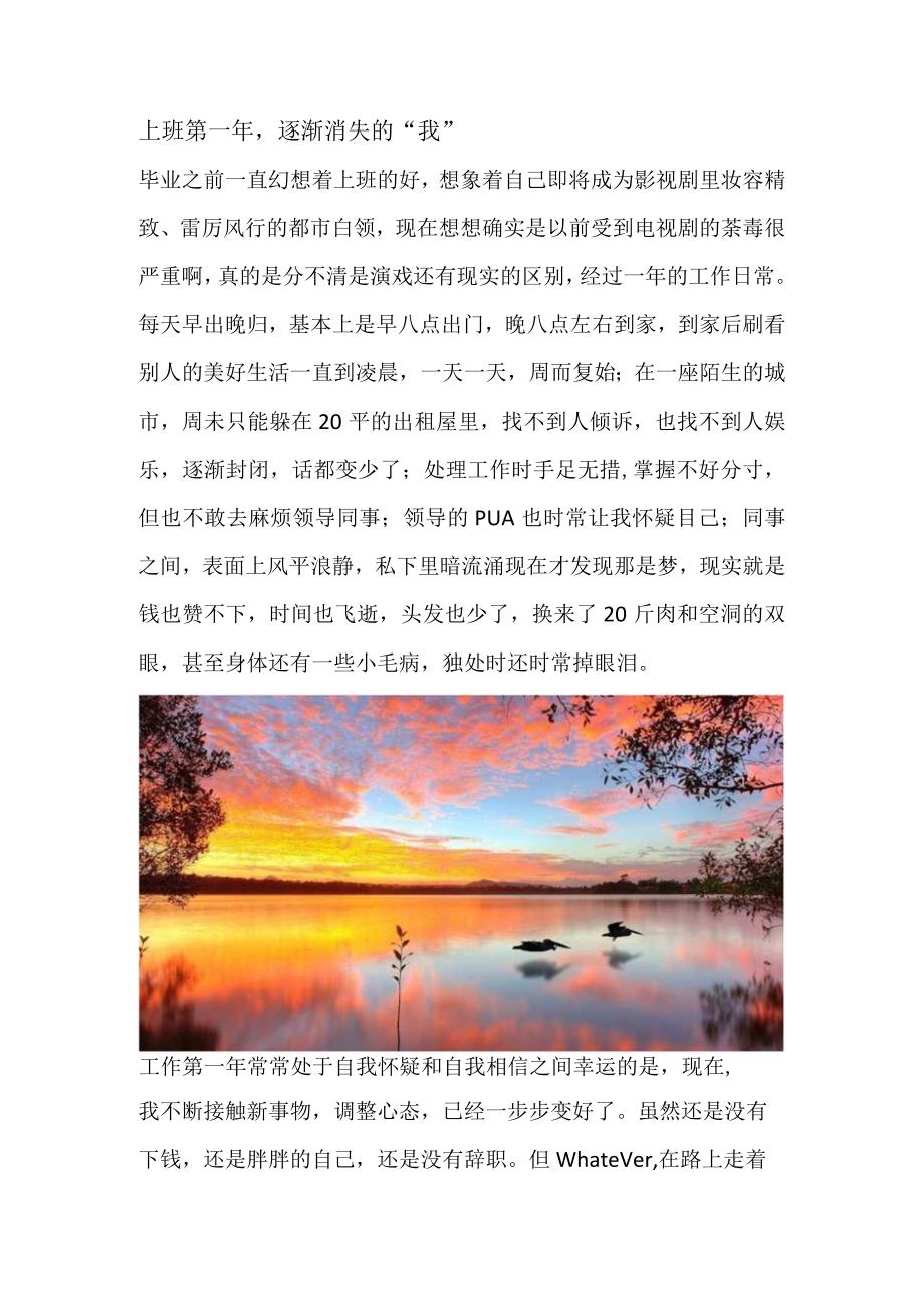 上班第一年逐渐消失的“我”.docx_第1页