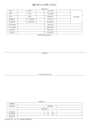 个人简历空白表格(65).docx