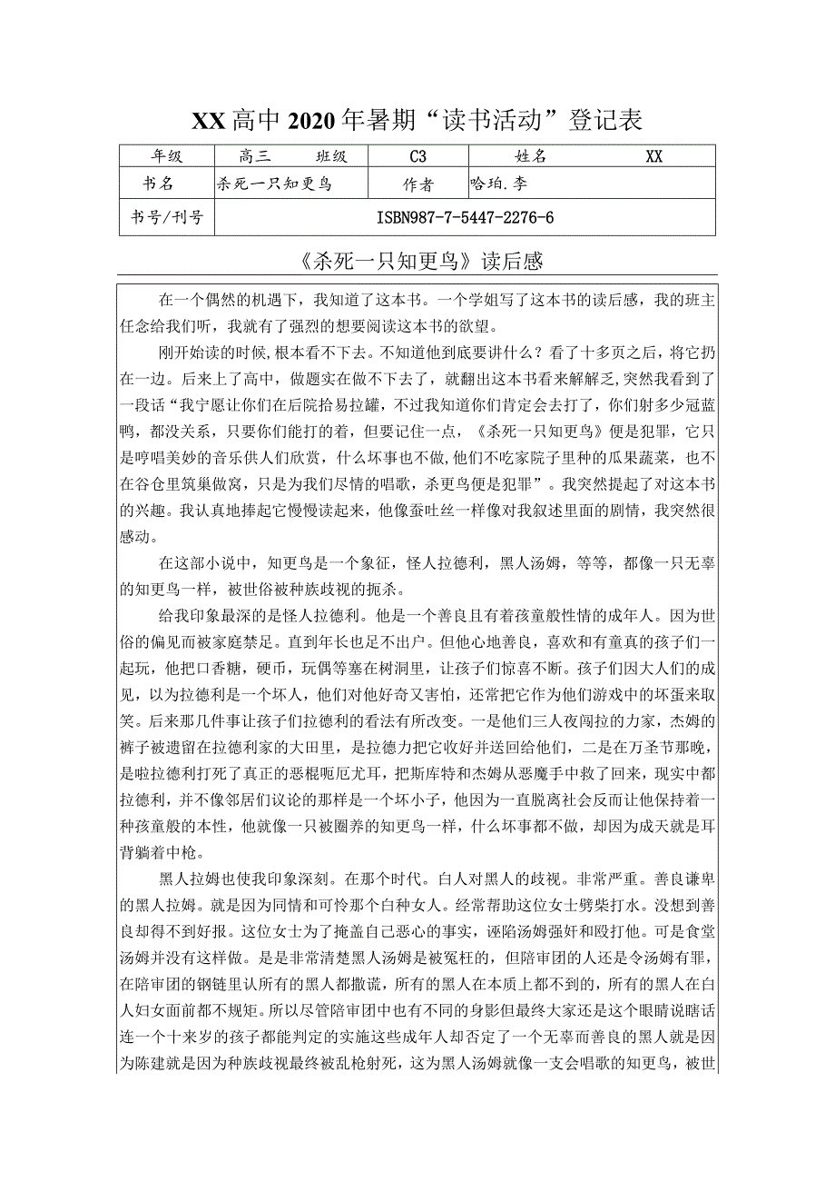 【精品】《杀死一只知更鸟》读后感.docx_第1页