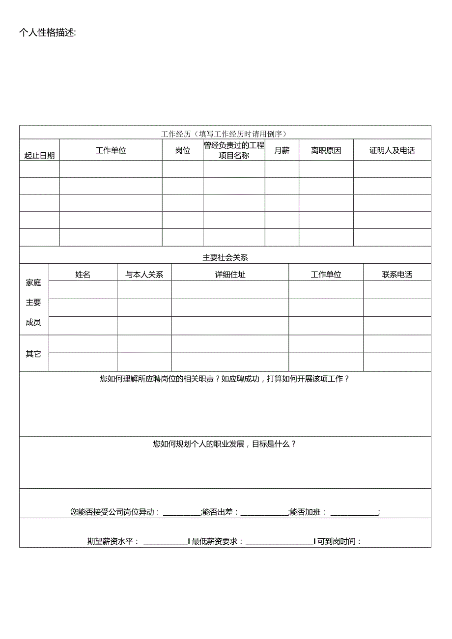 个人简历空白表格(40).docx_第2页