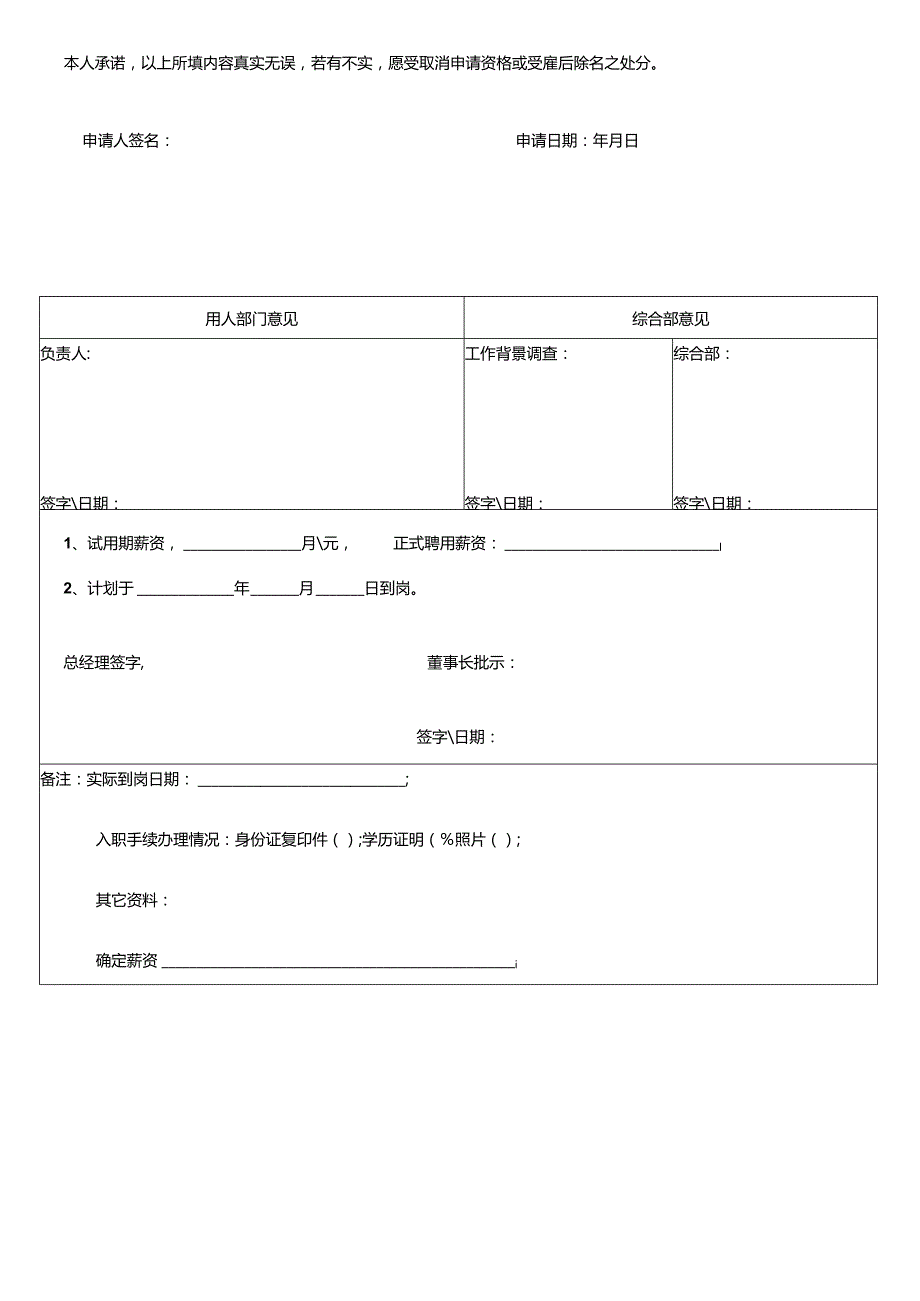 个人简历空白表格(40).docx_第3页