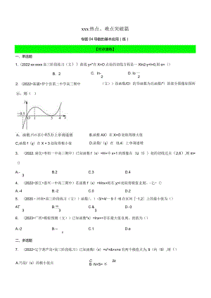 专题04导数的基本应用（练）（原卷版）公开课教案教学设计课件资料.docx