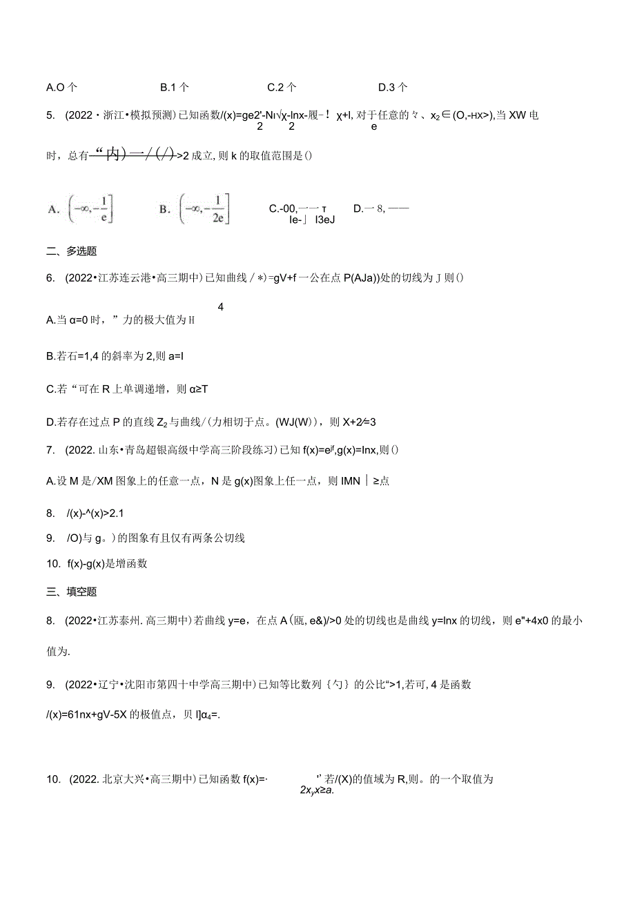 专题04导数的基本应用（练）（原卷版）公开课教案教学设计课件资料.docx_第3页