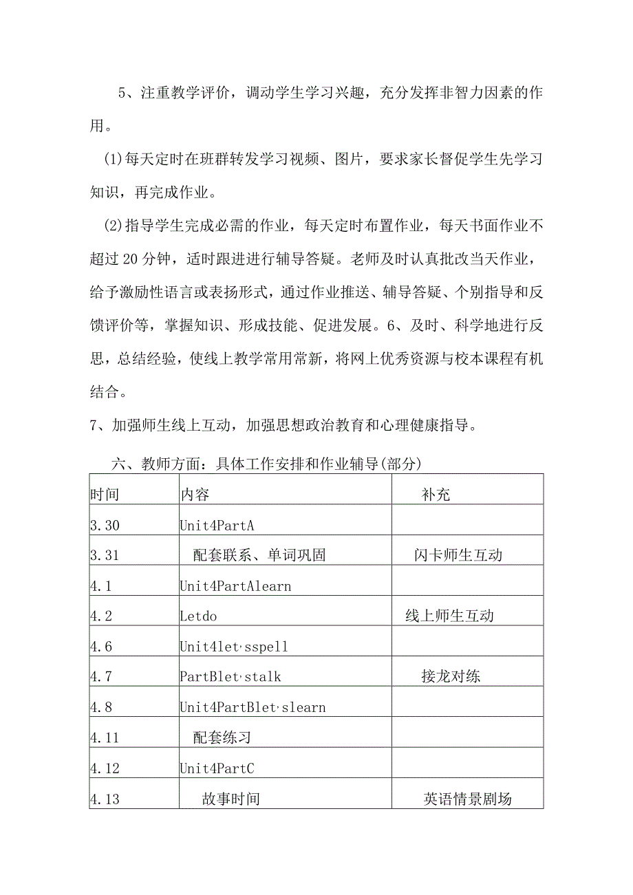 三年级线上、线下衔接教学工作计划.docx_第2页