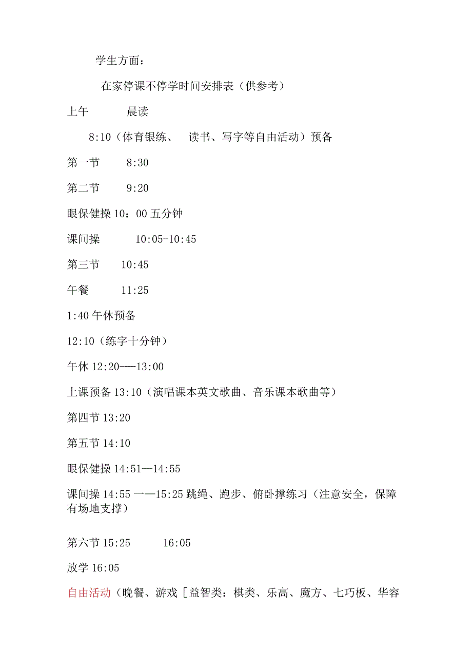 三年级线上、线下衔接教学工作计划.docx_第3页