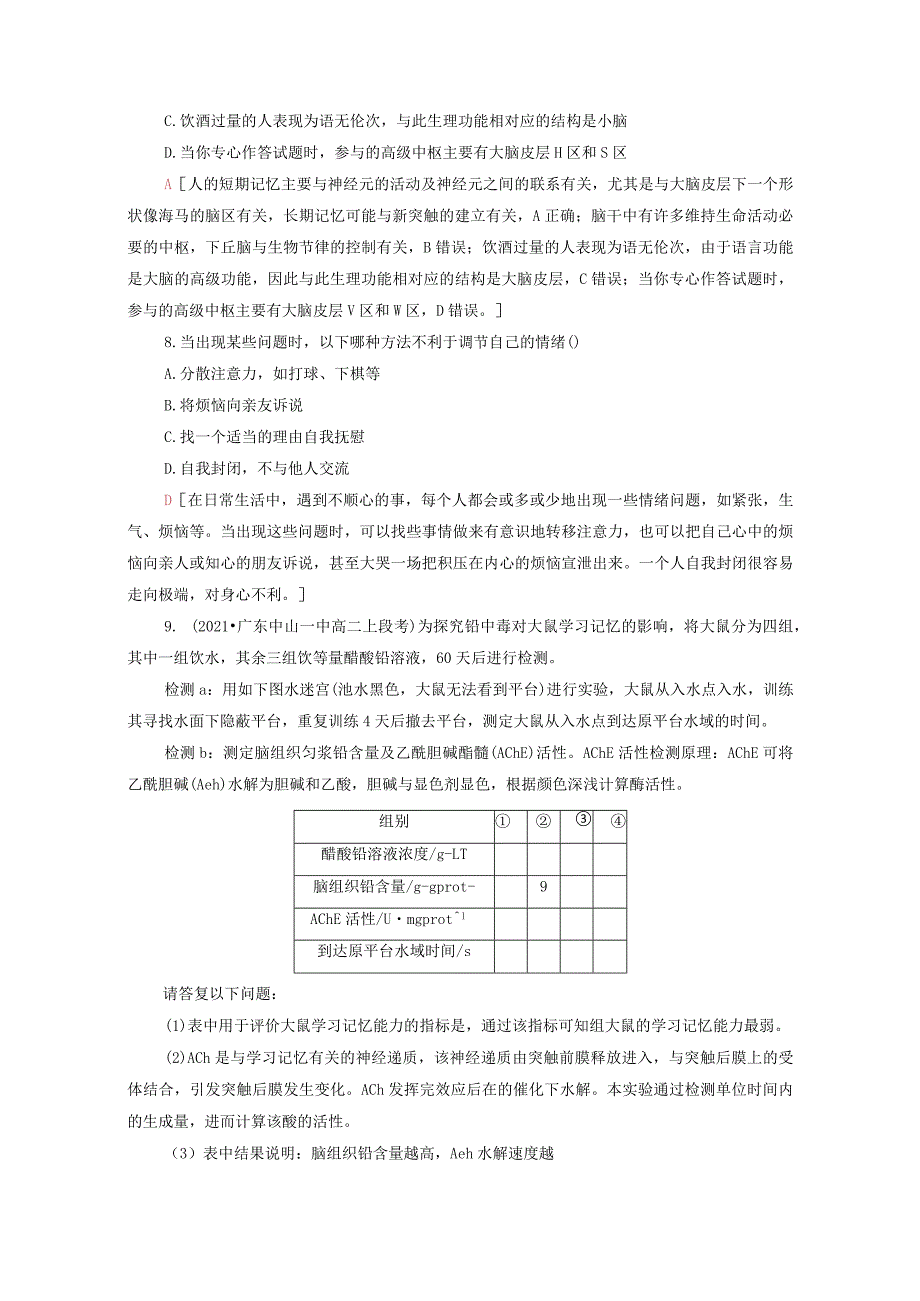 后练习含解析选择性必修1.docx_第3页