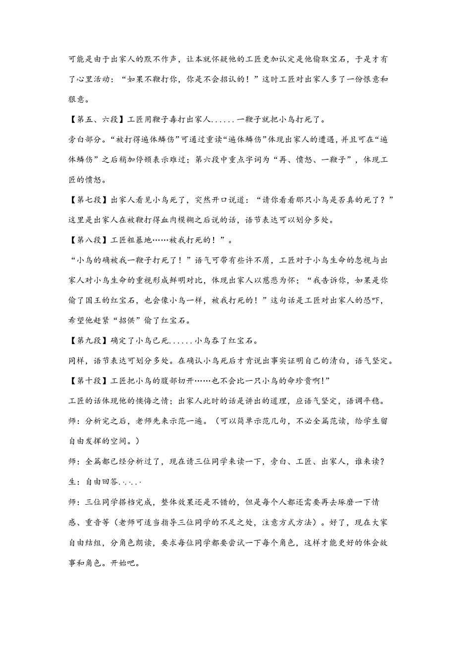 【少儿播音主持】四年级课后服务第10单元《工匠与出家人》教案.docx_第3页