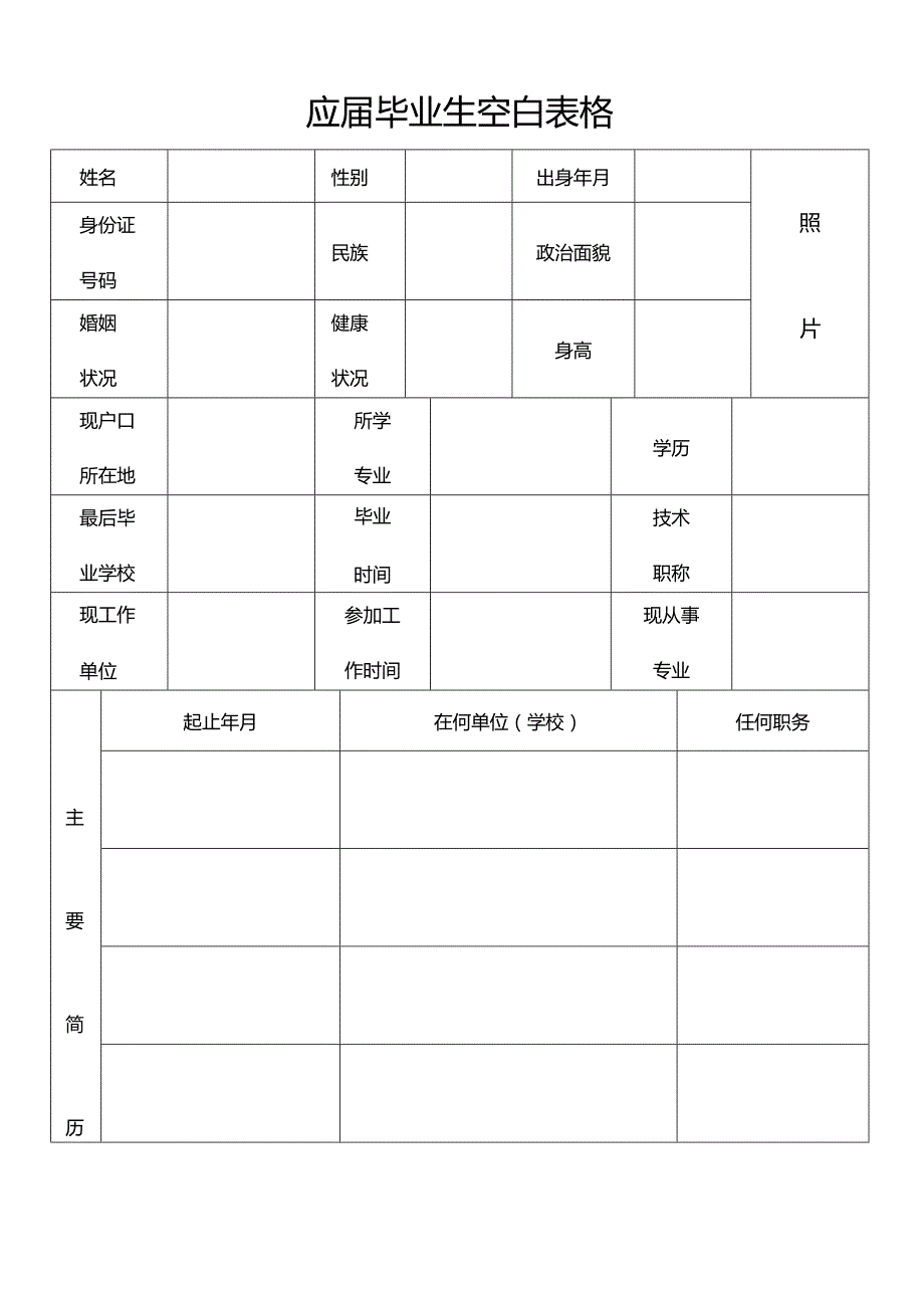 个人简历空白表格(19).docx_第2页