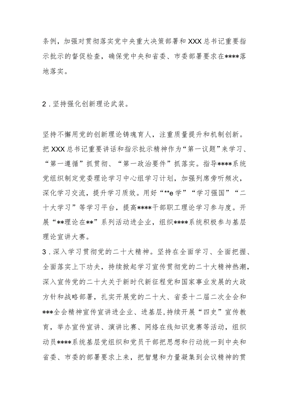 【精品行政公文】2023年市国企系统党建工作要点【最新资料】.docx_第2页