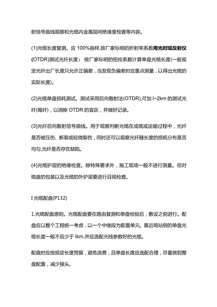 一级建造师考试通信与广电实务知识点归纳.docx_第2页