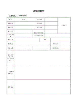 个人简历空白表格(23).docx