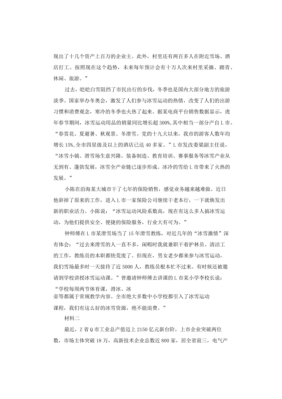 【真题】2022年四川省公务员考试《申论》试题及答案解析（省市卷）.docx_第2页