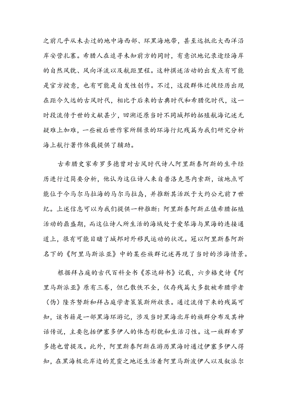 周航志的文体起源.docx_第3页