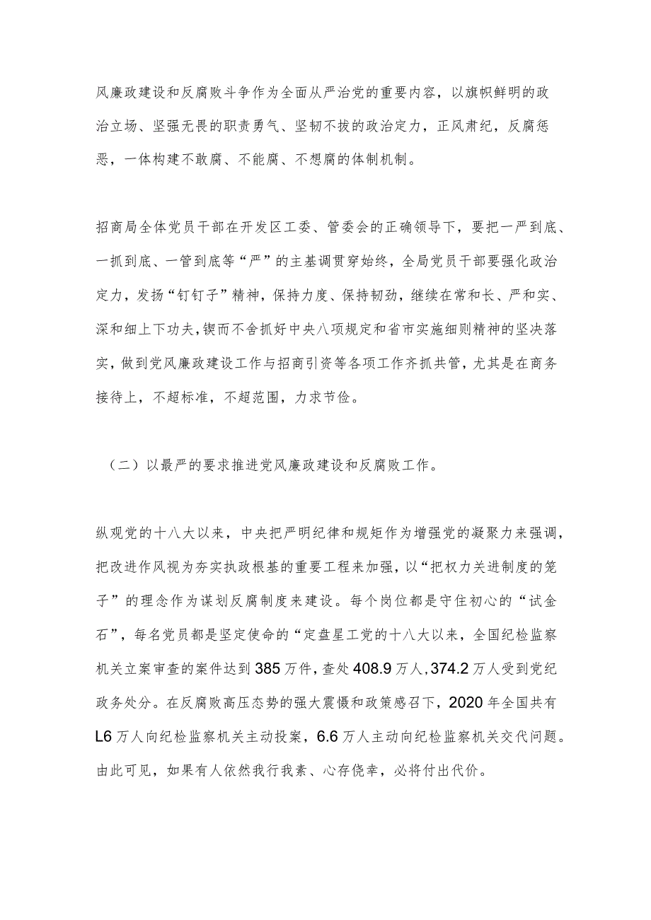 【最新党政公文】清正廉洁严于律己当一名合格的招商干部——招商局党支部书记在机关党课上的讲话（完整.docx_第2页