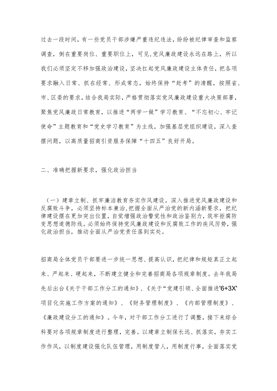 【最新党政公文】清正廉洁严于律己当一名合格的招商干部——招商局党支部书记在机关党课上的讲话（完整.docx_第3页