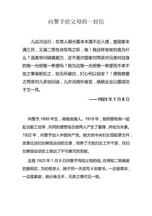 向警予给父母的一封信.docx