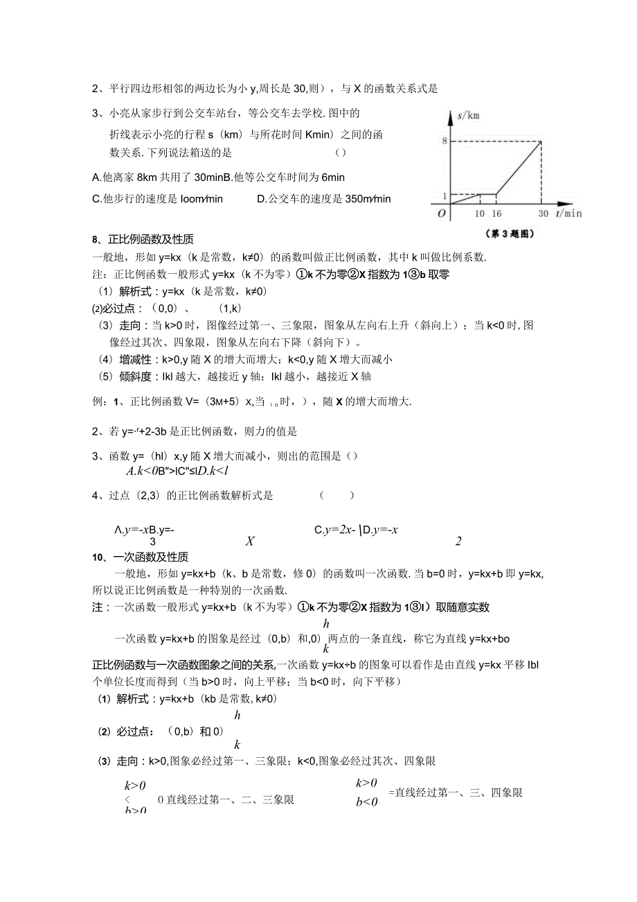 一次函数复习——知识点归纳.docx_第3页