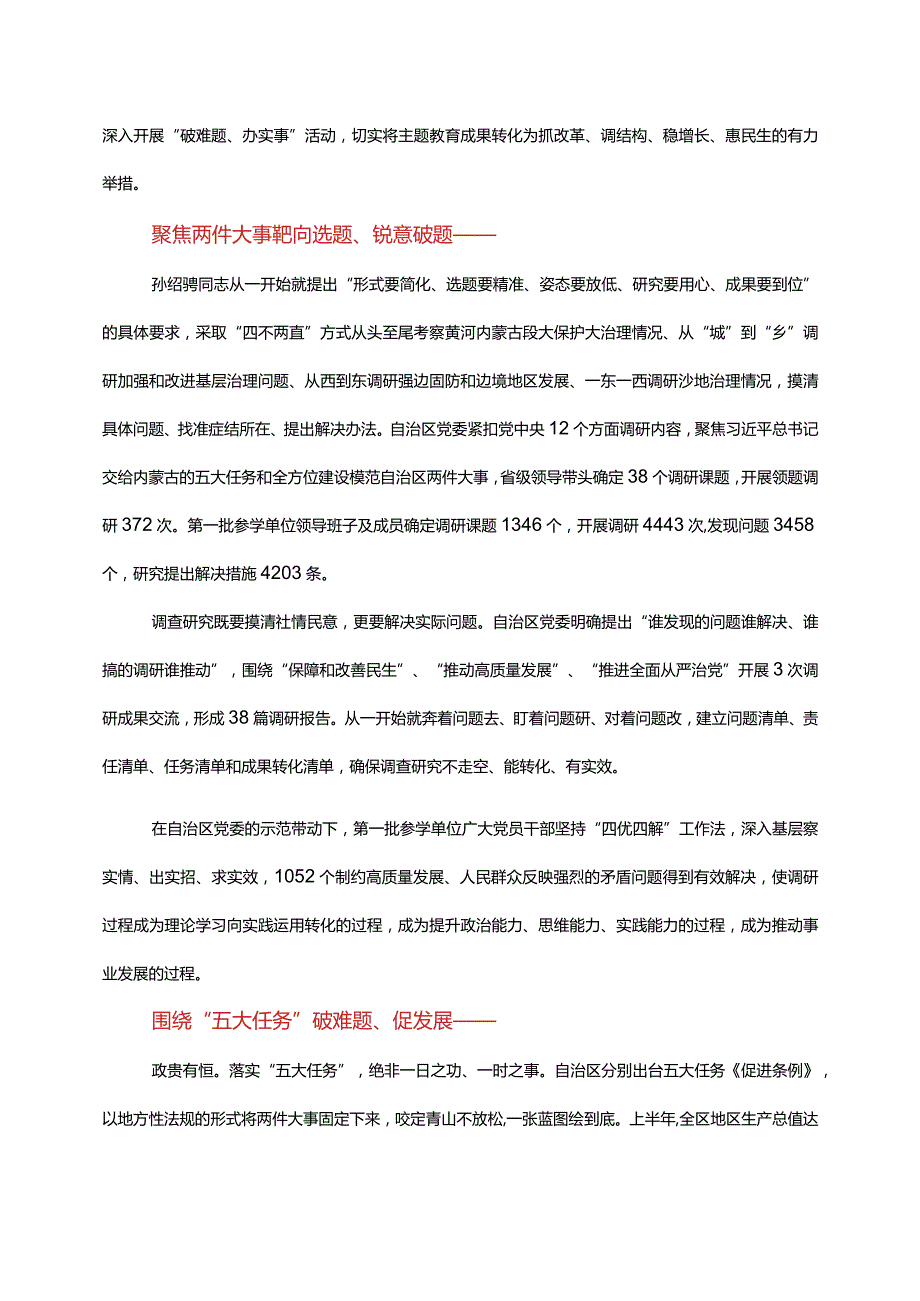 【工作总结】第一批主题教育综述（值得学习）.docx_第3页