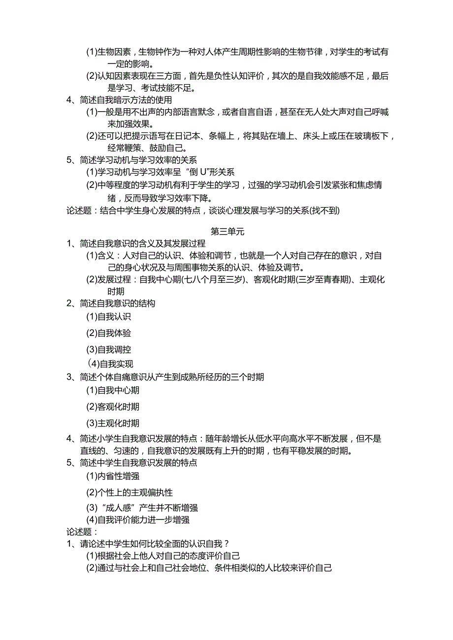 中小学心理健康教育知识点汇总.docx_第2页