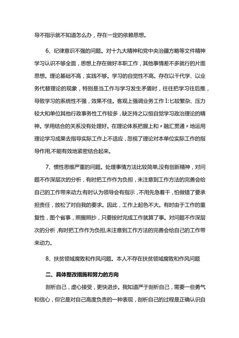 少数民族干部自我剖析整改材料.docx_第3页