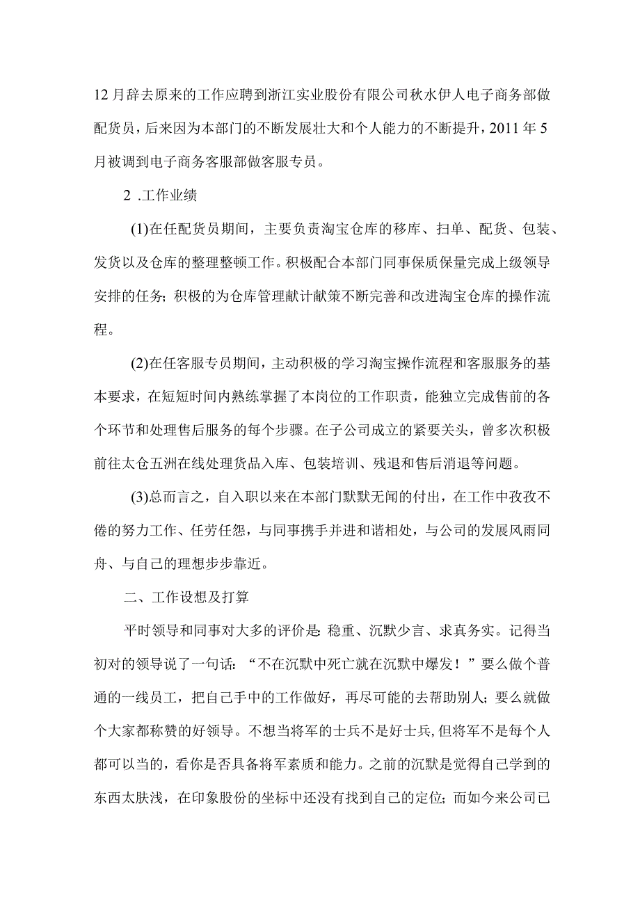 【精品文档】竞聘物流经理一职报告书（整理版）.docx_第2页