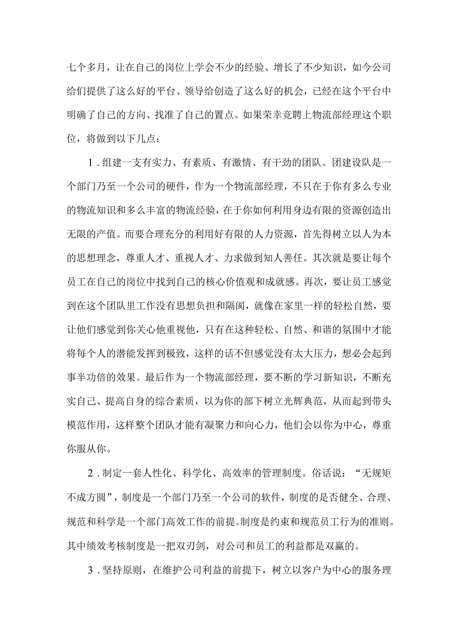 【精品文档】竞聘物流经理一职报告书（整理版）.docx_第3页