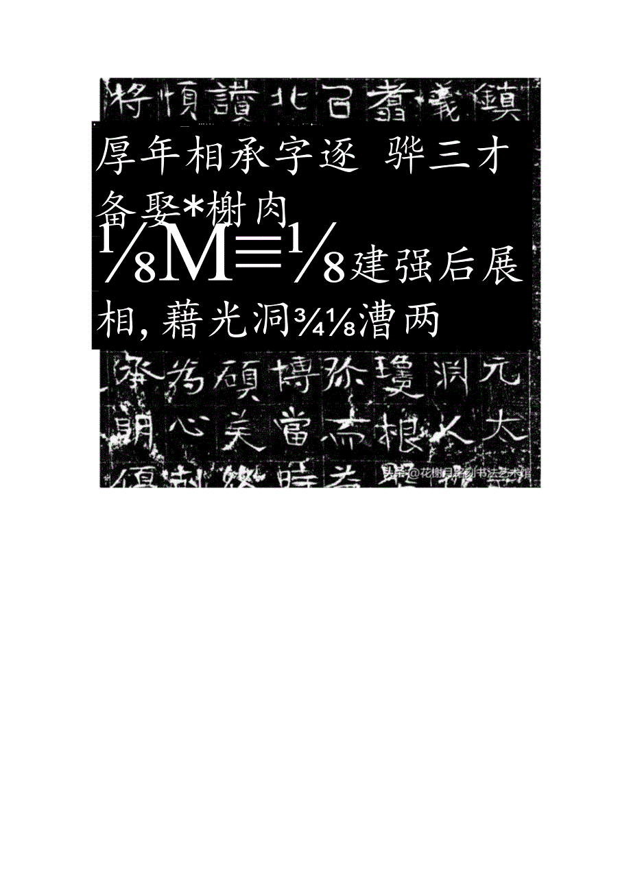 东魏《路树仁墓志》.docx_第3页