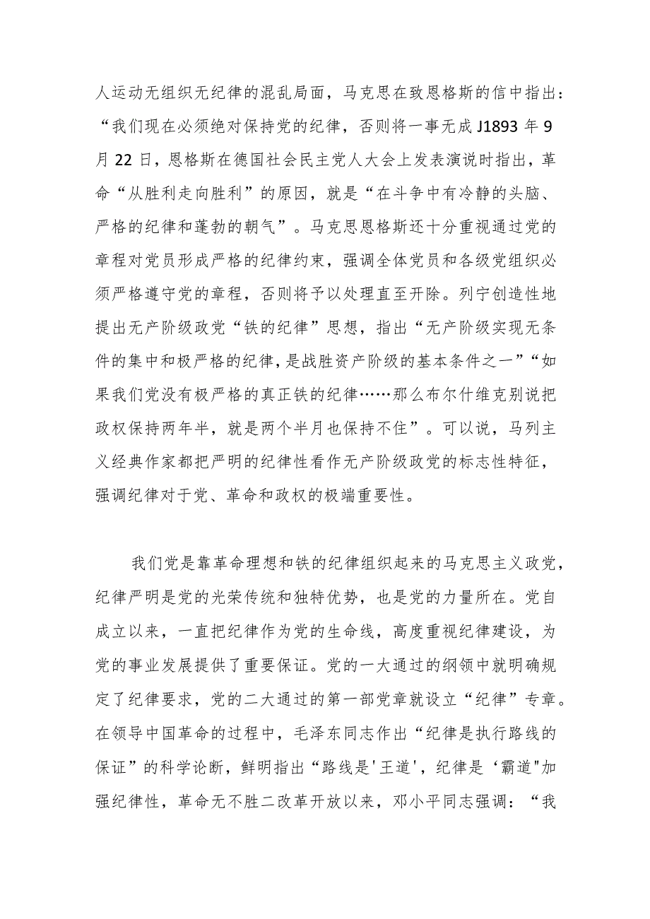 【最新行政公文】专题党课：全面加强党的纪律建设推动全面从严治党向纵深发展【精品资料】.docx_第2页