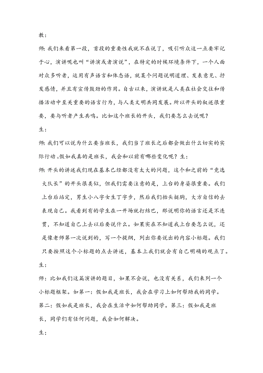 【少儿播音主持】三年级课后服务第8单元演讲《假如我是班长》名师教案.docx_第3页