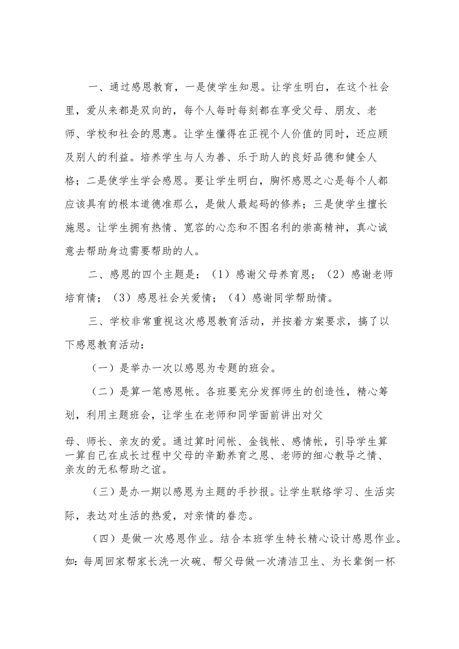 【精品文档】2022感恩主题班会的收获（整理版）.docx_第3页