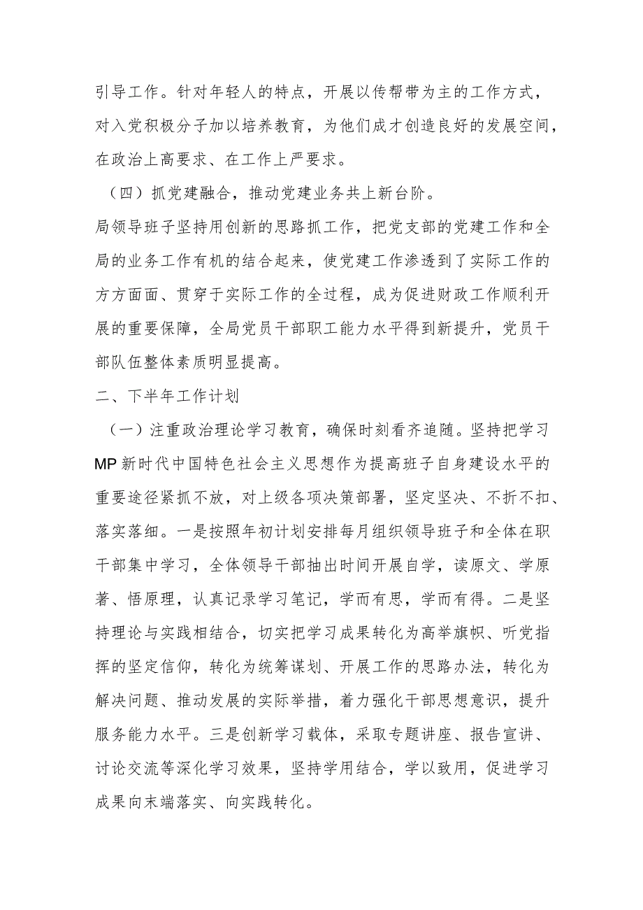 【精品党政公文】2023年某县财政局上半年党建工作总结（整理版）（完整版）.docx_第3页