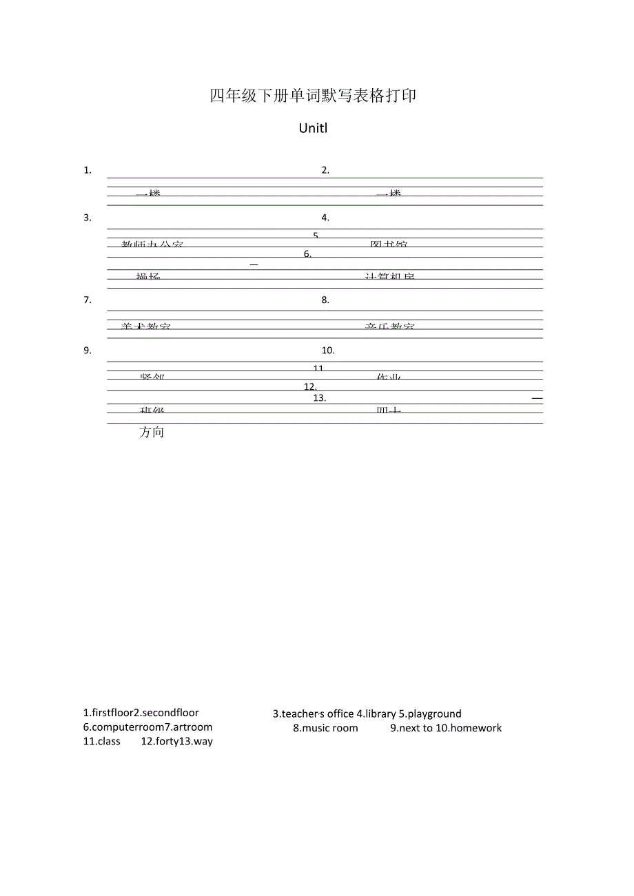 四年级下册单词默写表格打印.docx_第1页