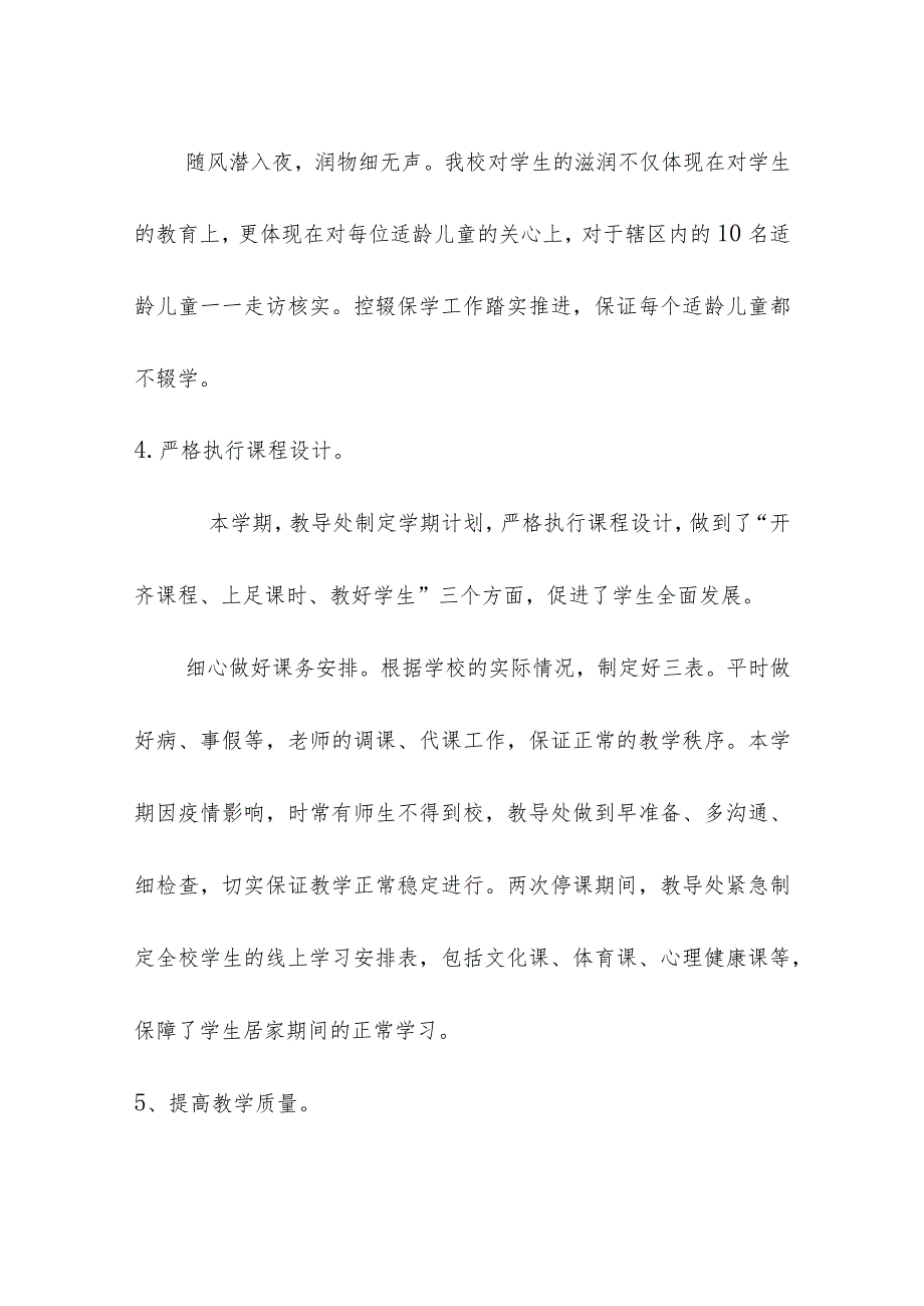 小学部2022-2023学年度教导处工作总结汇报材料.docx_第2页