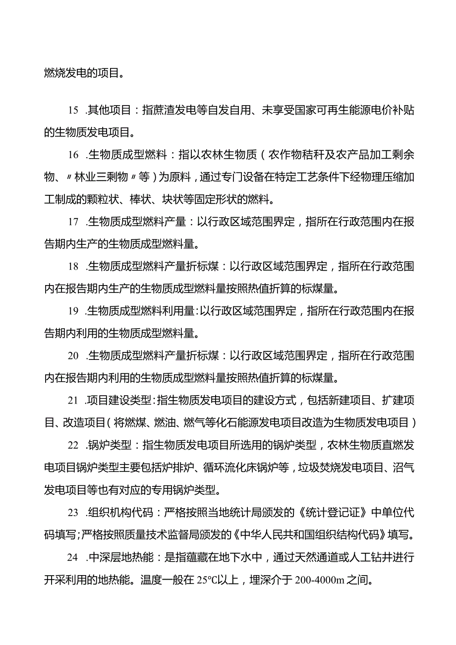 可再生能源利用主要指标解释.docx_第3页