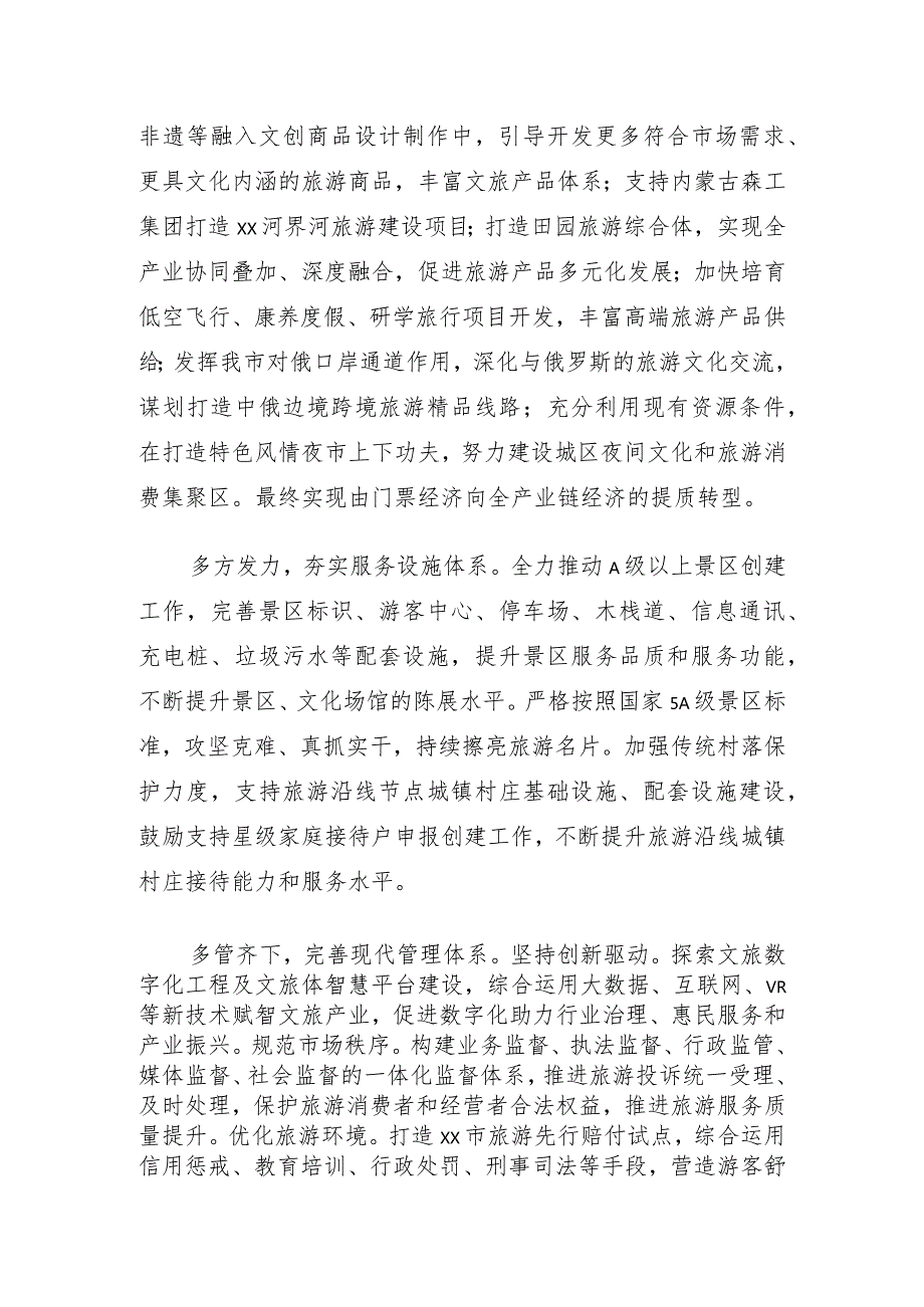 促进文旅产业高质量发展经验交流材料2篇.docx_第2页