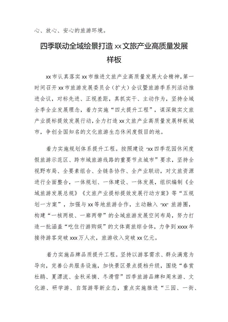 促进文旅产业高质量发展经验交流材料2篇.docx_第3页