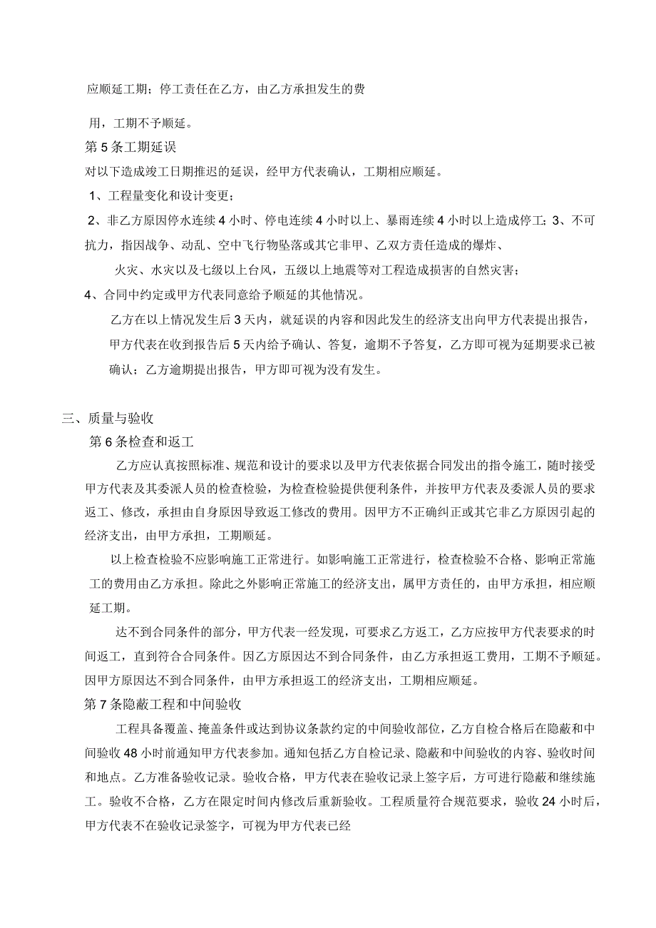 中央空调工程购销安装合同.docx_第3页