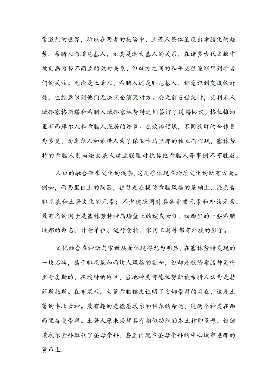 古代西西里与地中海文明的双向形塑.docx_第3页