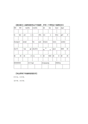 一上期末专项复习3偏旁部首公开课教案教学设计课件资料.docx