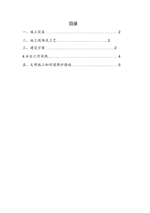 一层局部地面拆除施工组织方案.docx