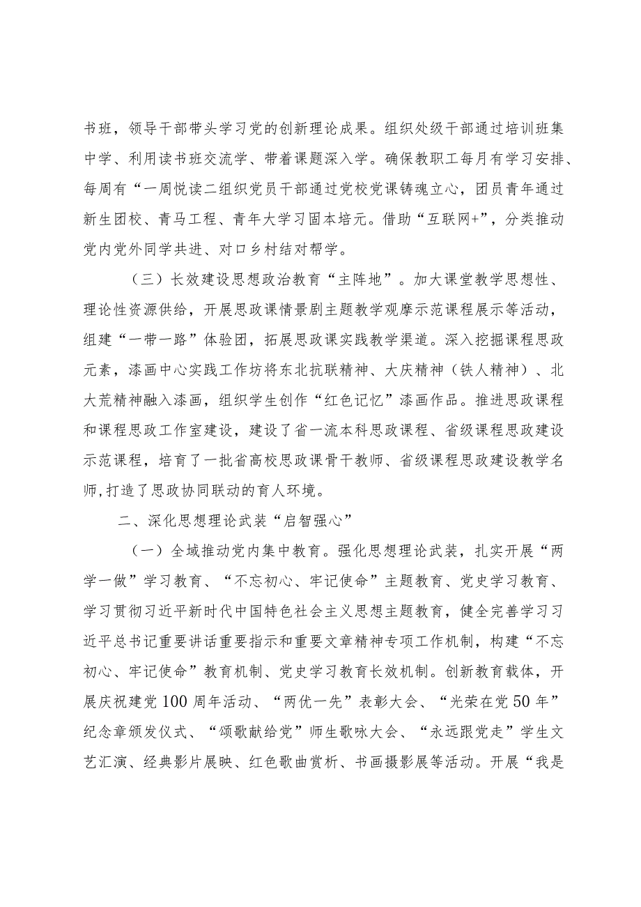 【最新行政公文】一体推进“四心育人”构筑新时代高校思政工作报告【精品资料】.docx_第2页