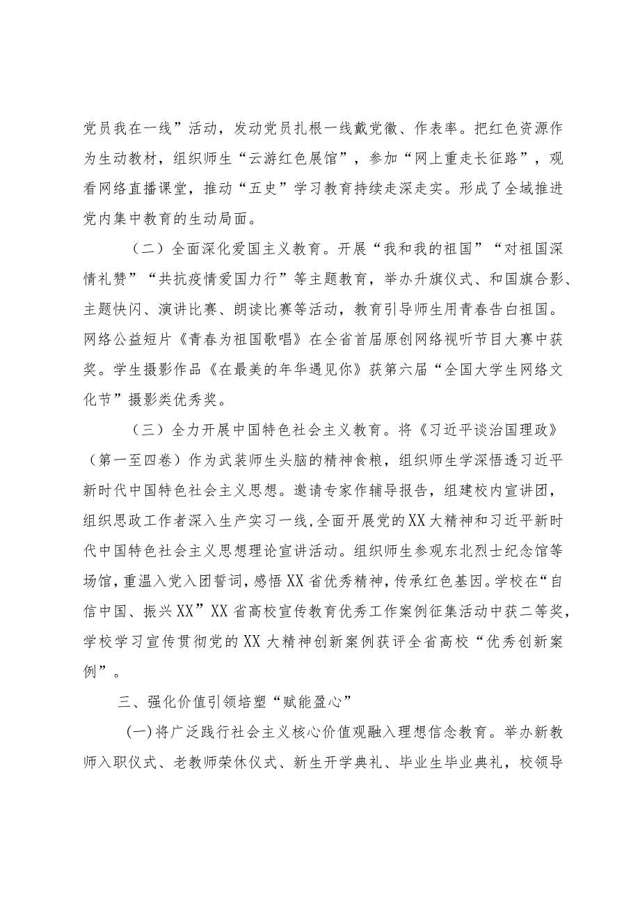 【最新行政公文】一体推进“四心育人”构筑新时代高校思政工作报告【精品资料】.docx_第3页