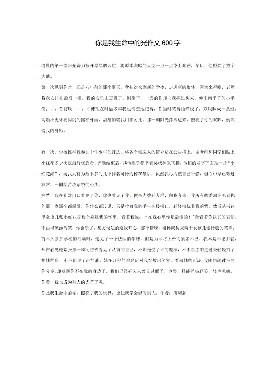 你是我生命中的光作文600字.docx_第1页