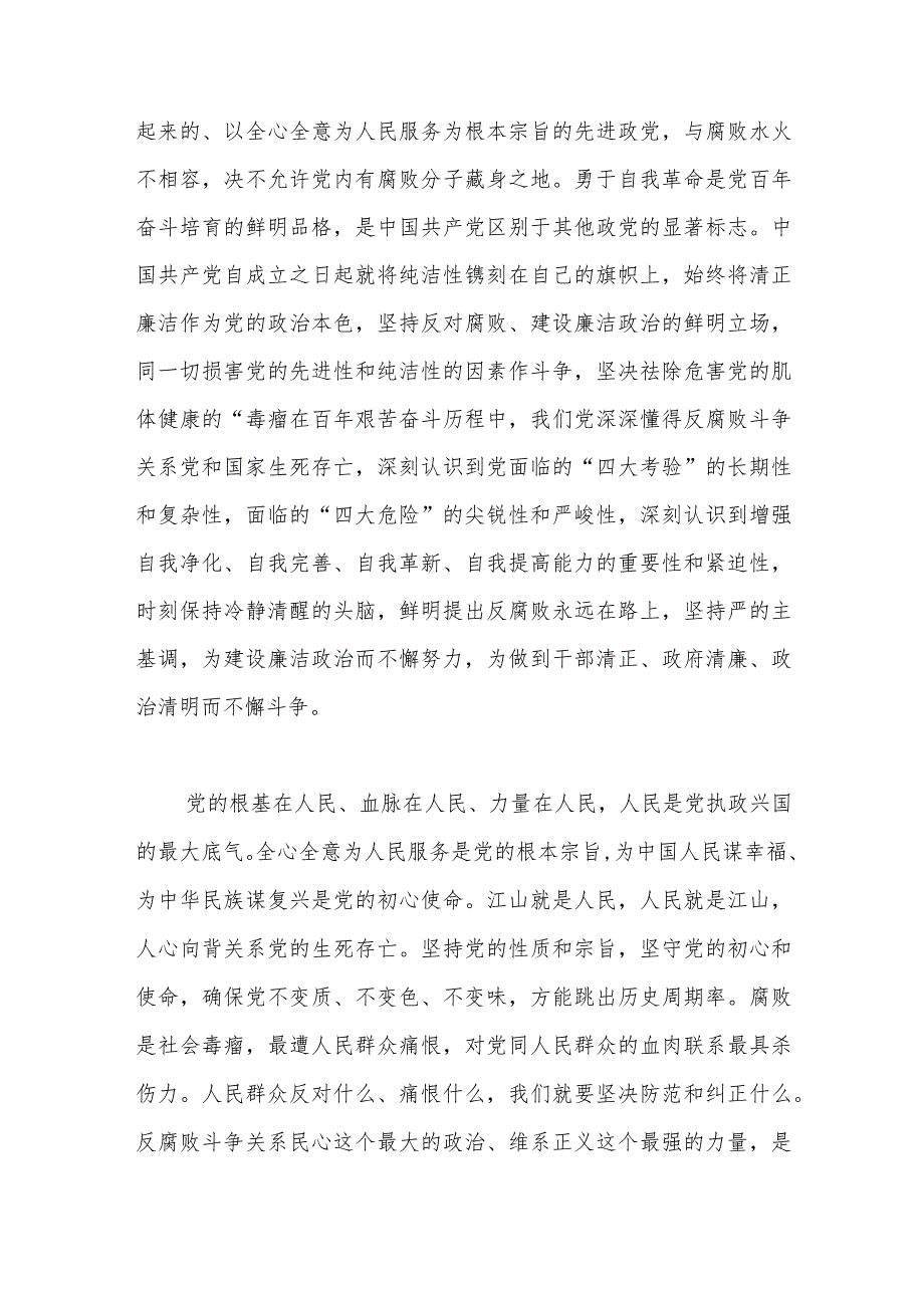 【最新行政公文】党课讲稿：深化标本兼治一体推进“三不腐”【精品文档】.docx_第2页